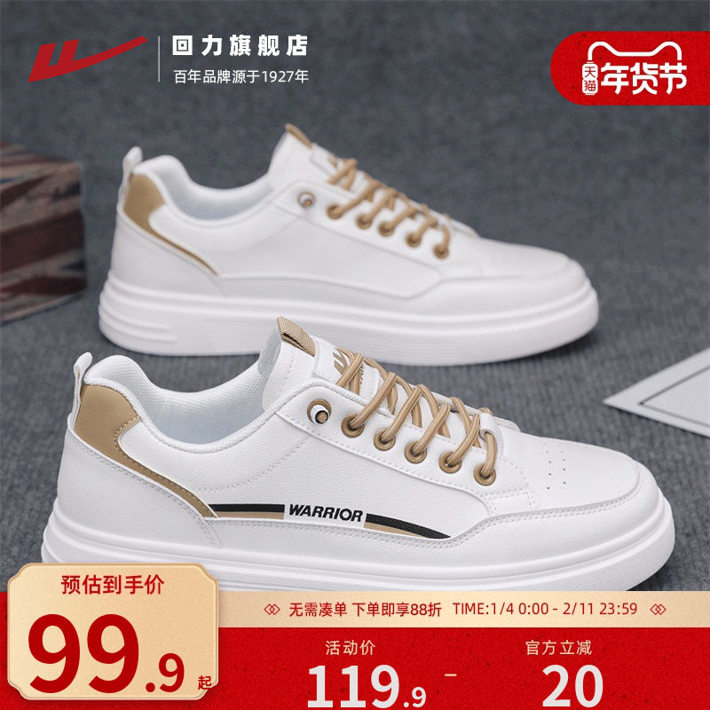 回力男鞋秋季2025新款运动休闲小白鞋皮面百搭下雨天开车平底板鞋,流行男鞋,休闲板鞋,淘宝优惠券,粉丝福利购,淘宝优惠卷