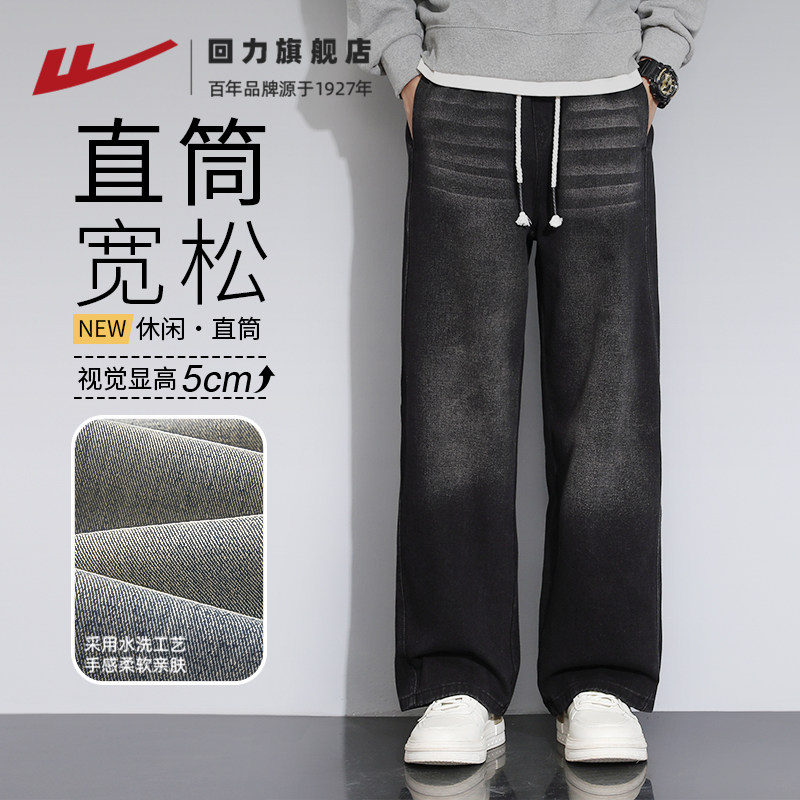 回力黑色牛仔裤男士2026春季新款直筒宽松阔腿复古潮牌休闲长裤子,男装,牛仔裤,淘宝优惠券,粉丝福利购,淘宝优惠卷