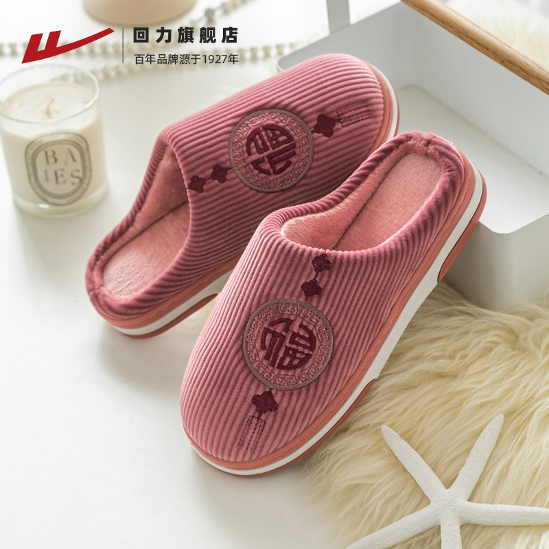 回力加绒保暖棉拖鞋女居家舒适