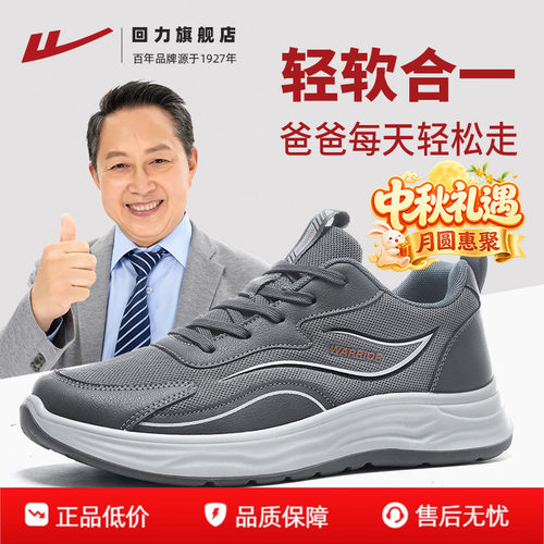 回力爸爸鞋长辈礼物好选择！