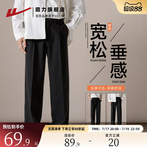 回力西裤男士直筒垂感休闲西装裤