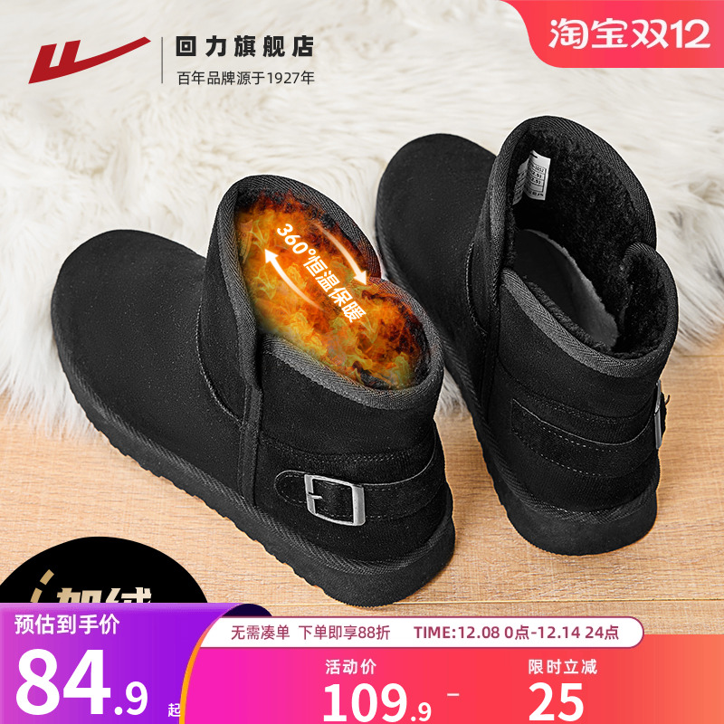 回力加绒保暖二棉鞋短款雪地靴