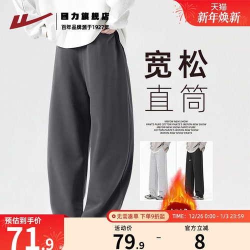 回力加绒裤子男冬季宽松直筒阔腿