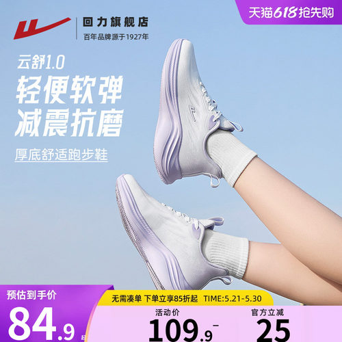 回力运动鞋女款跳绳透气跑步鞋
