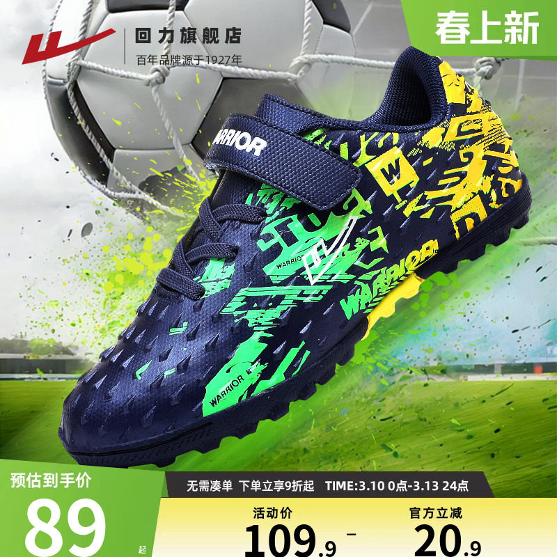 回力儿童足球鞋tf碎钉中小学生训练鞋男童女童青少年运动专用球鞋