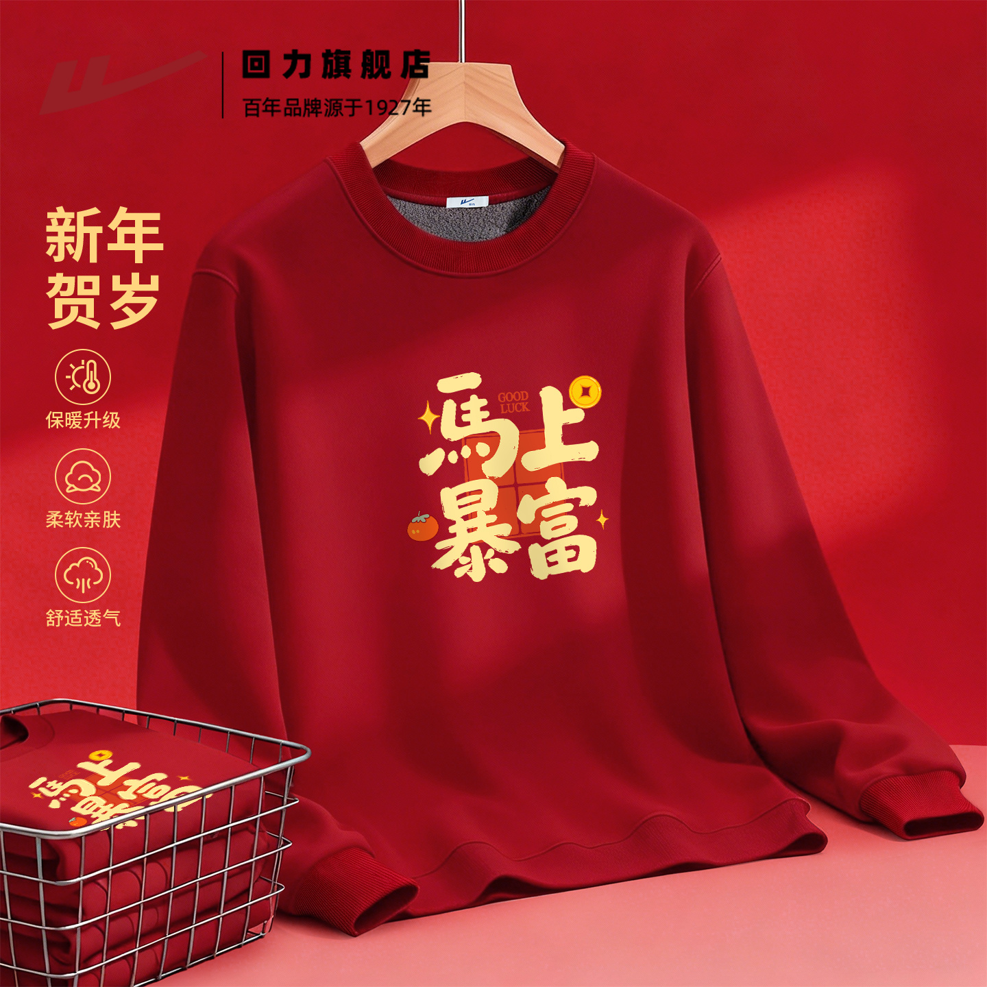 回力2026属马卫衣男冬款套头衫