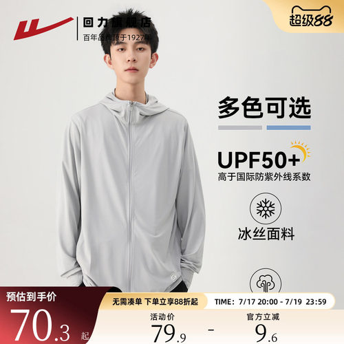回力冰丝原纱防晒衣男款2026新款