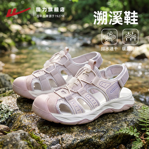 回力这款溯溪鞋颜值也太高了吧！