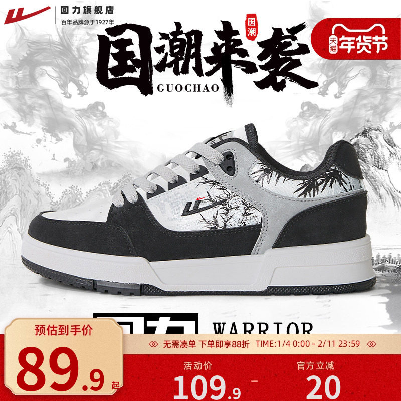 回力黑白板鞋国潮男鞋2026春季加绒水墨画厚底学生小白鞋爆款女鞋,流行男鞋,休闲板鞋,淘宝优惠券,粉丝福利购,淘宝优惠卷