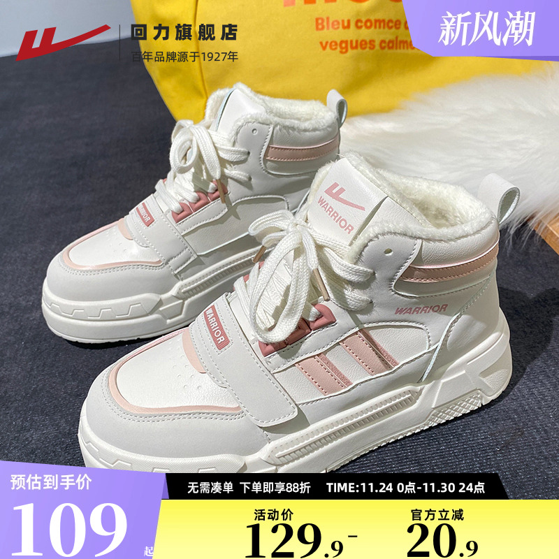 回力女鞋高帮厚底板鞋加绒冬季新