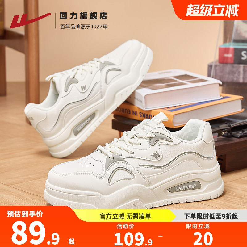 回力小白鞋休闲厚底板鞋男款