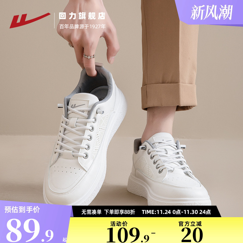 回力男鞋休闲小白鞋透气皮面板鞋