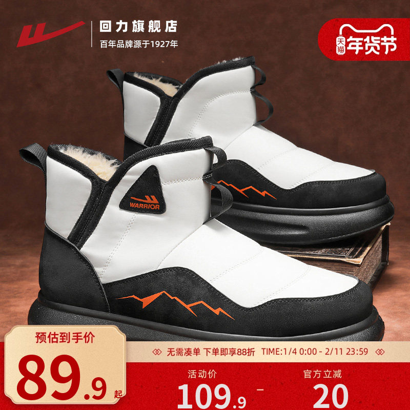 回力棉鞋男鞋2025冬季新款加绒加厚防寒户外保暖厚底保暖雪地靴子,流行男鞋,时尚雪地靴,淘宝优惠券,粉丝福利购,淘宝优惠卷