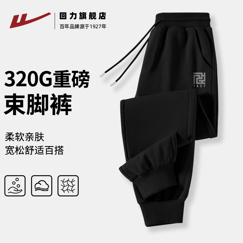 回力裤子男款春秋束脚卫裤运动裤