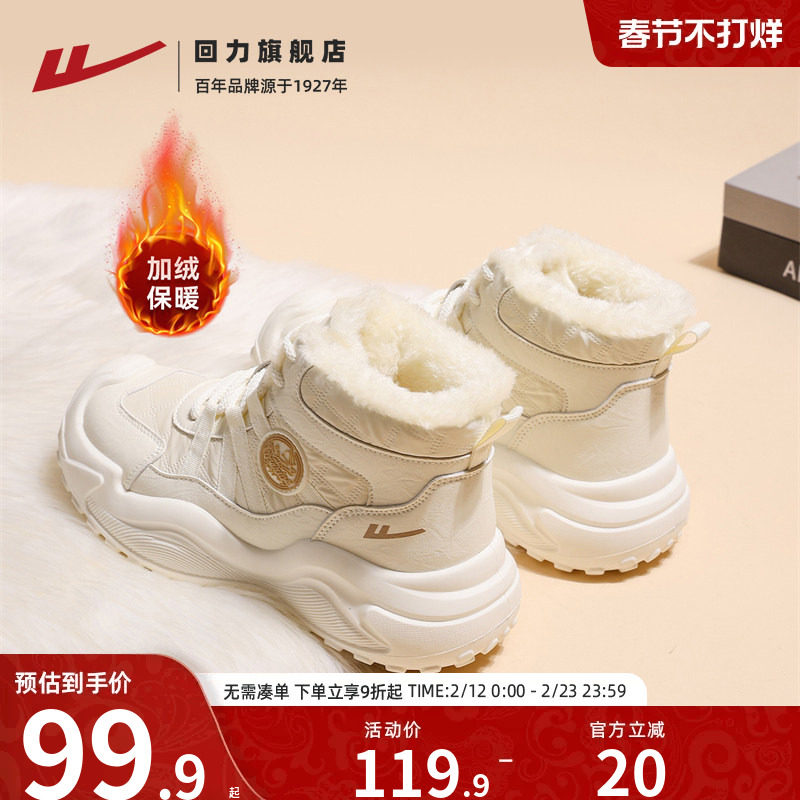 回力雪地靴女款2025新款冬季加绒女鞋厚底防泼水东北零下大棉鞋子