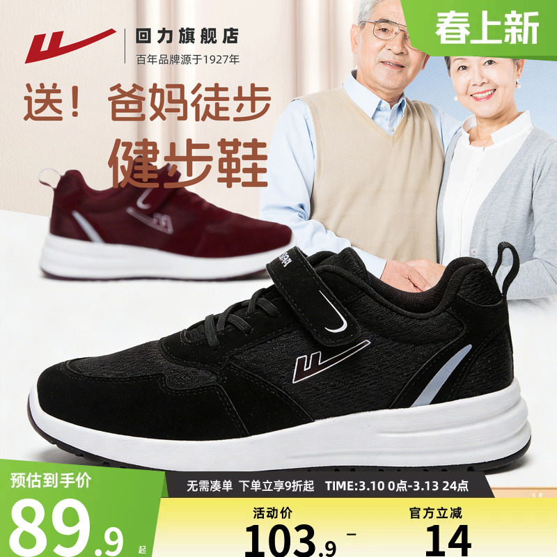 回力老人鞋春季爸爸健步鞋软底一脚蹬中老年妈妈鞋透气运动男鞋子