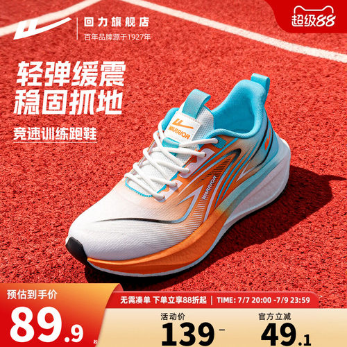 回力全力以赴运动鞋男耐磨止滑跑步鞋轻便减震回弹男鞋子2026夏季