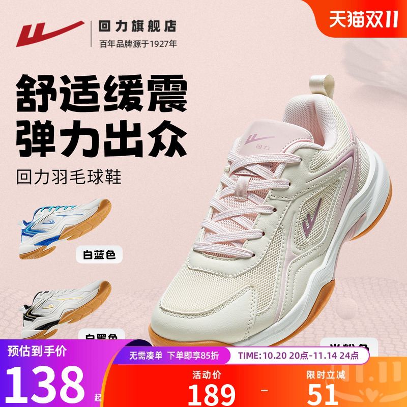回力羽毛球鞋减震回弹男女