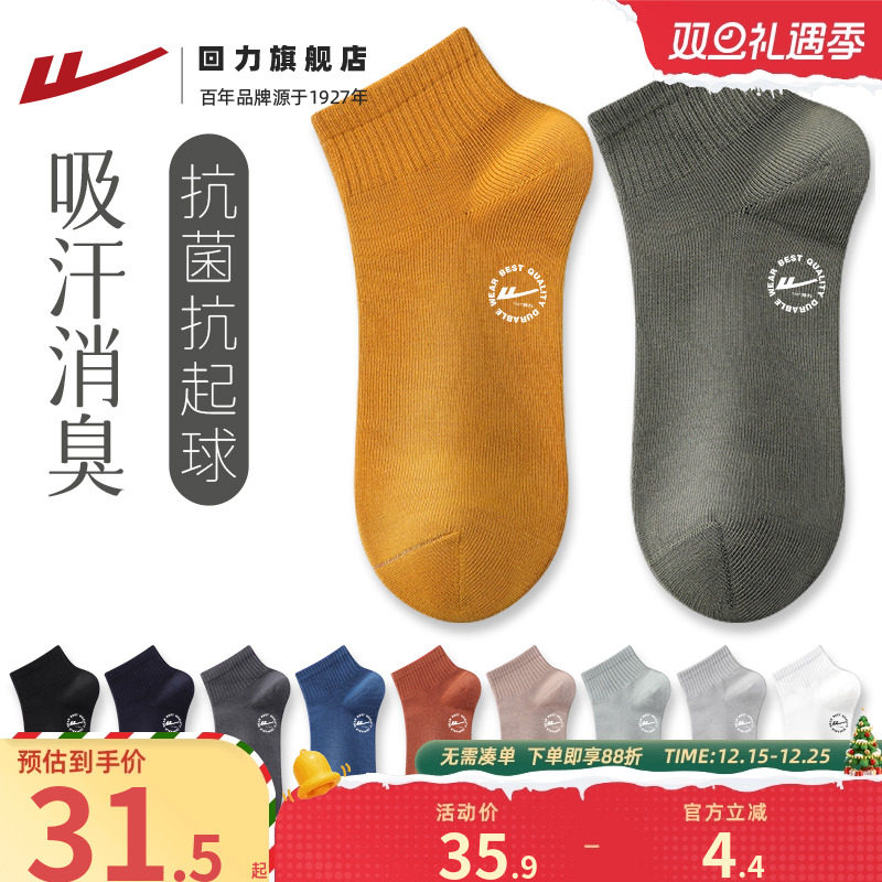 回力男士袜子男防脚气防臭秋季短袜抗菌纯棉袜子薄款吸汗运动船袜