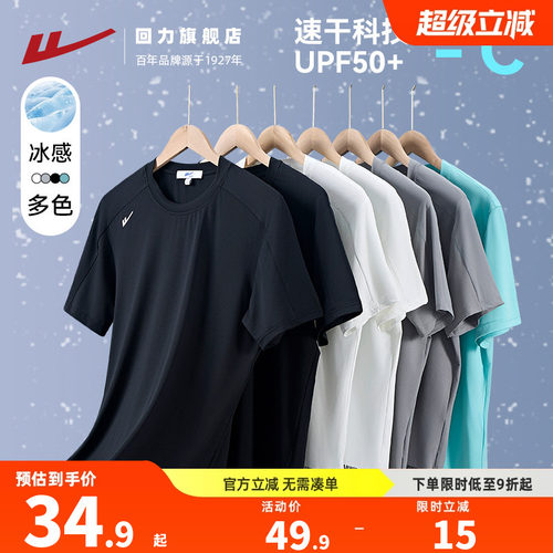 回力速干短袖夏季冰丝防晒速干衣