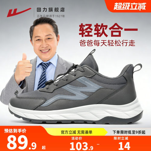 回力男鞋爸爸鞋软底休闲健步鞋