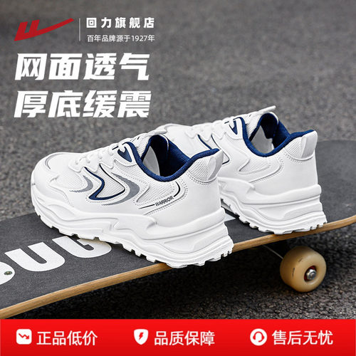 回力运动鞋男款秋季透气小白鞋子
