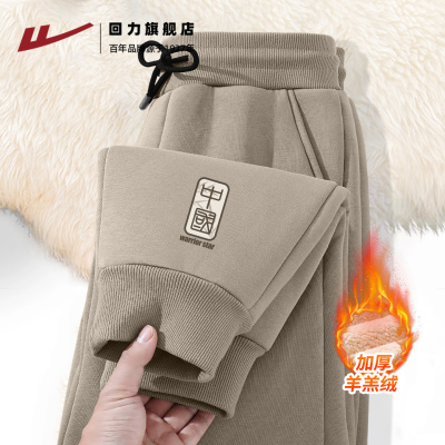 回力羊羔绒保暖裤子男秋冬季2025
