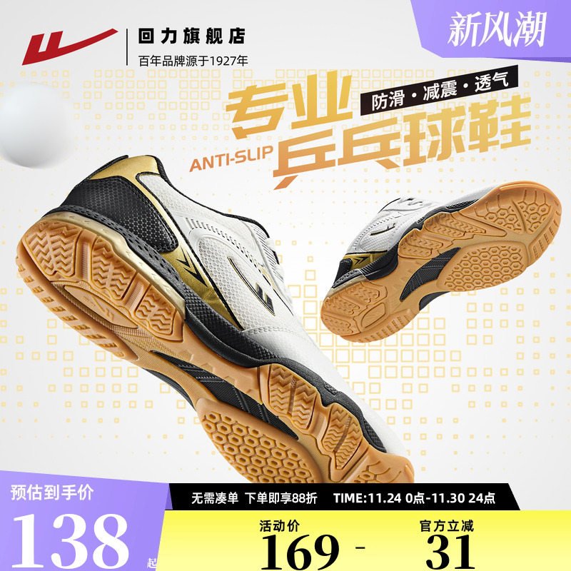 回力男款乒乓球鞋轻便防滑