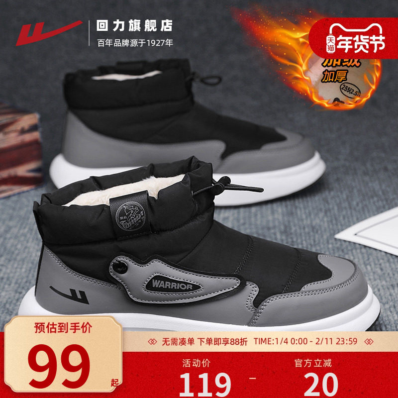 回力雪地靴男款冬季2025新款加绒男士雪地棉鞋加厚东北防寒大棉鞋,流行男鞋,时尚雪地靴,淘宝优惠券,粉丝福利购,淘宝优惠卷