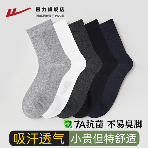 7A抗菌！网眼吸汗透气薄中筒袜！