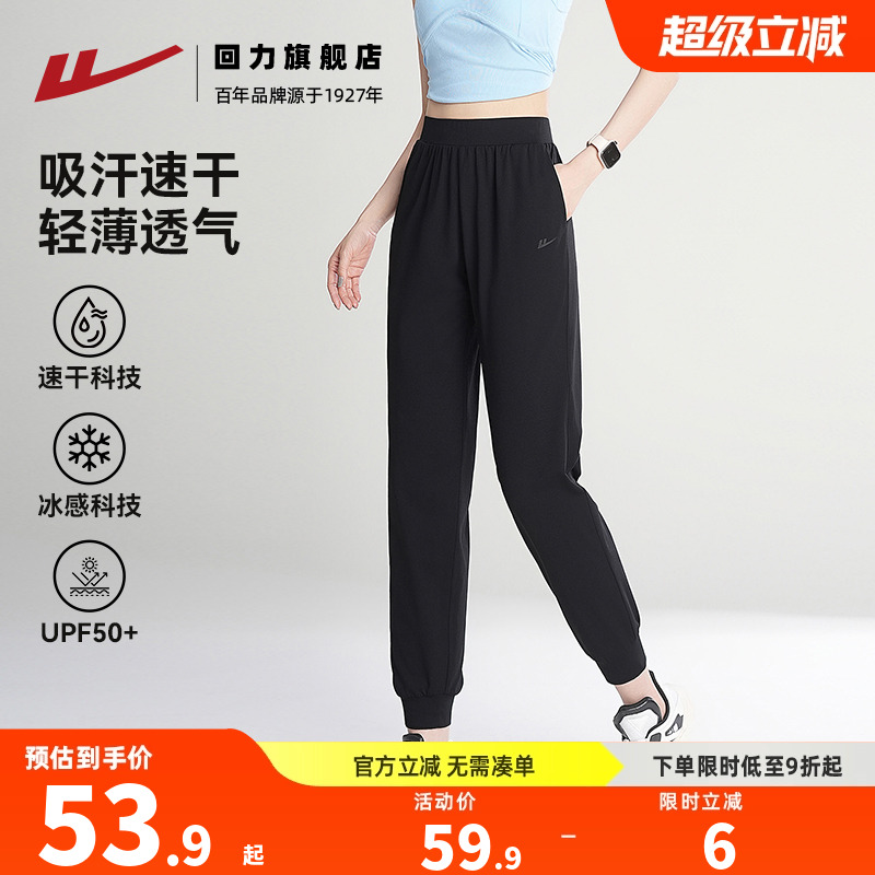 回力速干运动裤女夏薄款冰丝防晒针织健身长裤休闲户外束脚跑步裤