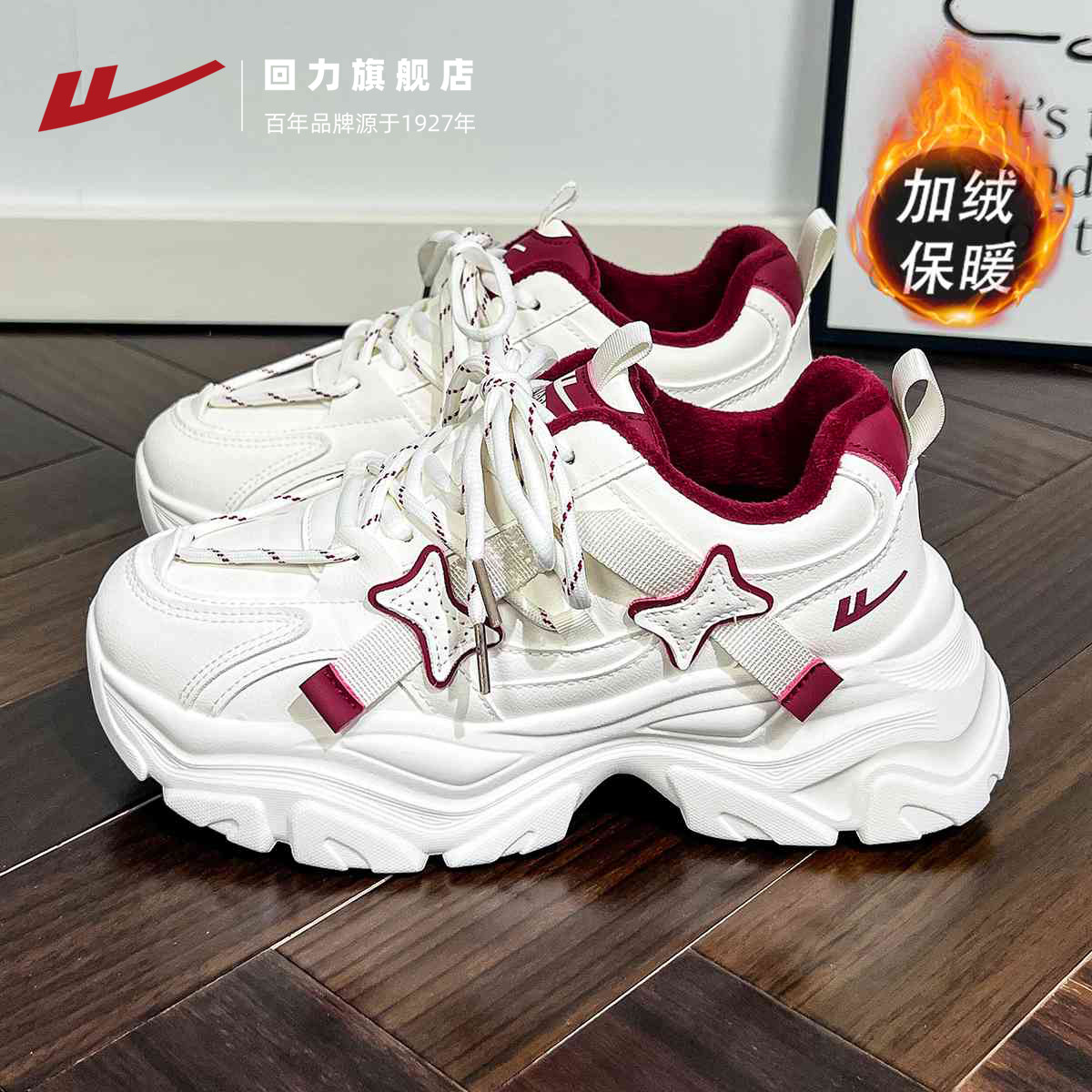 回力厚底老爹鞋女秋冬加绒2025款酒红色潮本命年鞋子运动休闲女鞋,女鞋,老爹鞋,淘宝优惠券,粉丝福利购,淘宝优惠卷