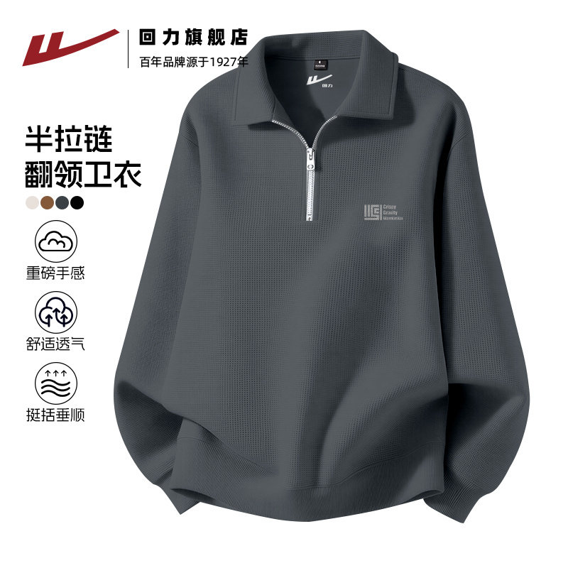 回力2026新款重磅华夫格翻领上衣男生春季挺括有型透气上衣男士S,男装,卫衣,淘宝优惠券,粉丝福利购,淘宝优惠卷