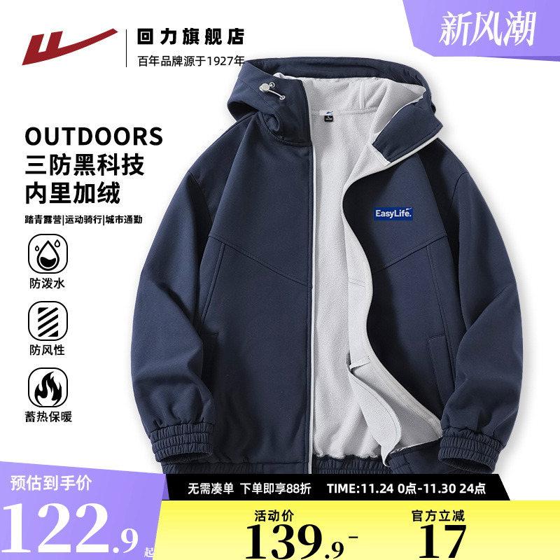 回力男三防加绒冲锋夹克