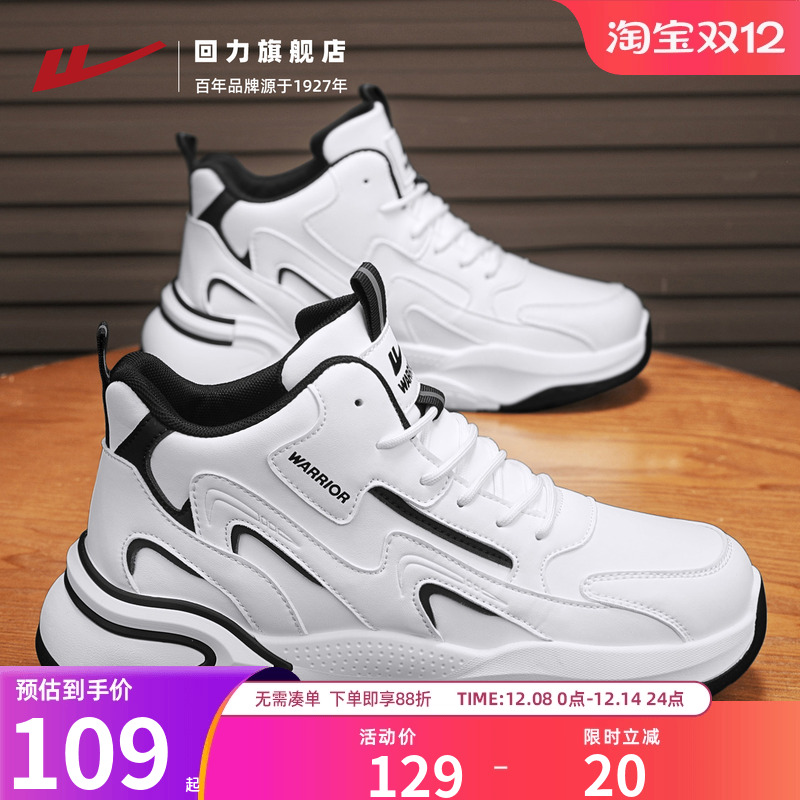 回力秋季男鞋高帮休闲运动鞋
