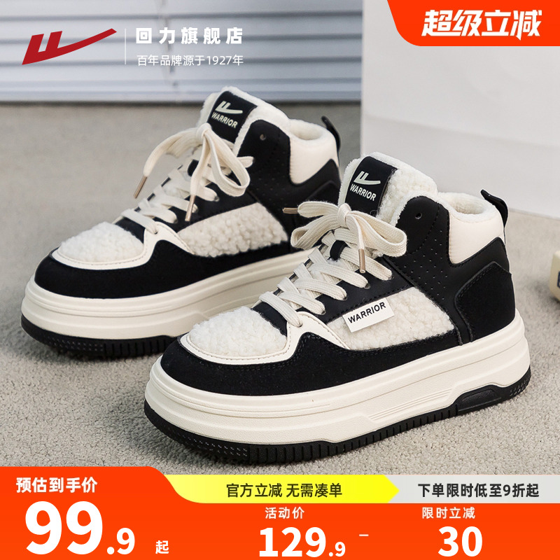 回力秋冬厚底加绒棉鞋女高帮板鞋