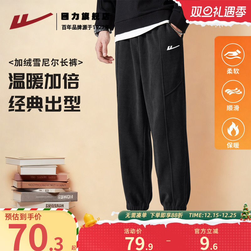 回力蓄热保暖休闲裤男冬季加绒款