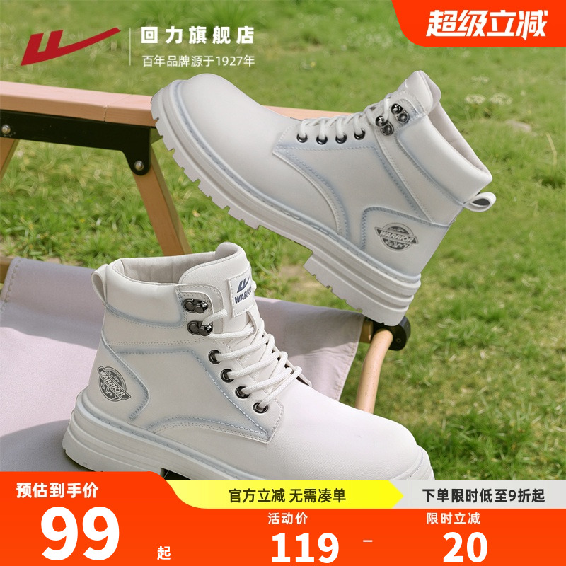 回力旗舰店白色马丁靴男款高级感