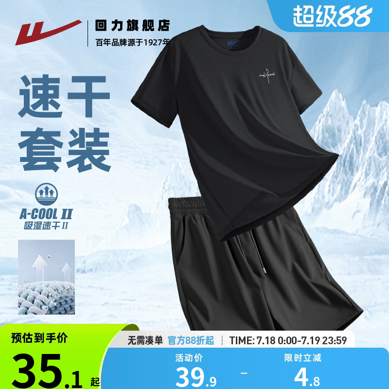回力速干运动套装男夏季跑步健身