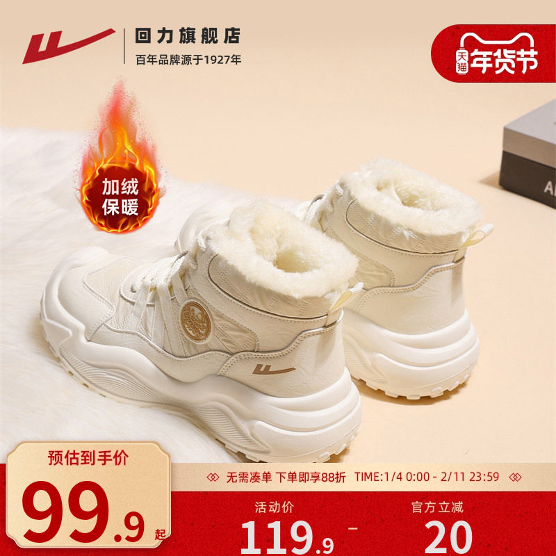 回力雪地靴女款2025新款冬季加绒女鞋厚底防泼水东北零下大棉鞋子,女鞋,时尚雪地靴,淘宝优惠券,粉丝福利购,淘宝优惠卷