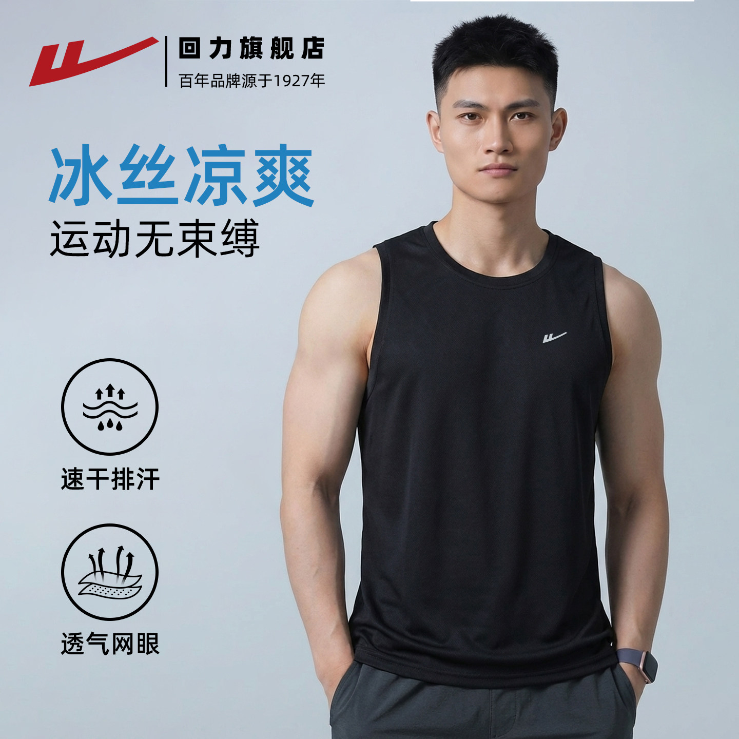 回力冰丝背心男透气速干健身衣2026夏季无袖篮球训练坎肩运动上衣