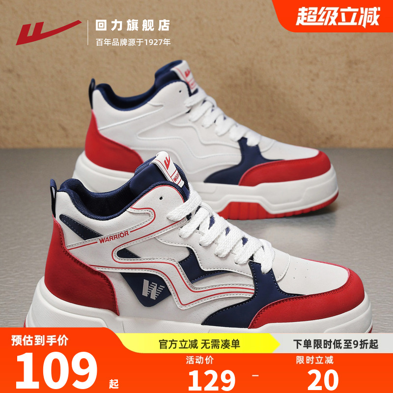 回力运动鞋男款皮面高帮厚底板鞋
