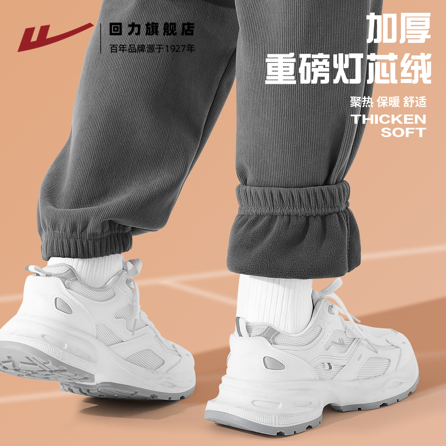 回力加绒加厚男士裤子秋冬束脚裤