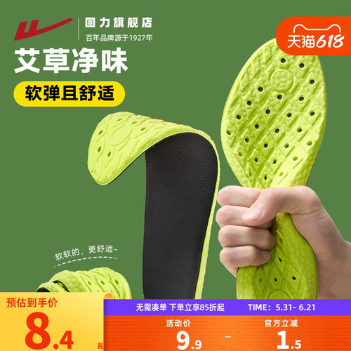 回力运动鞋垫减震舒适夏季