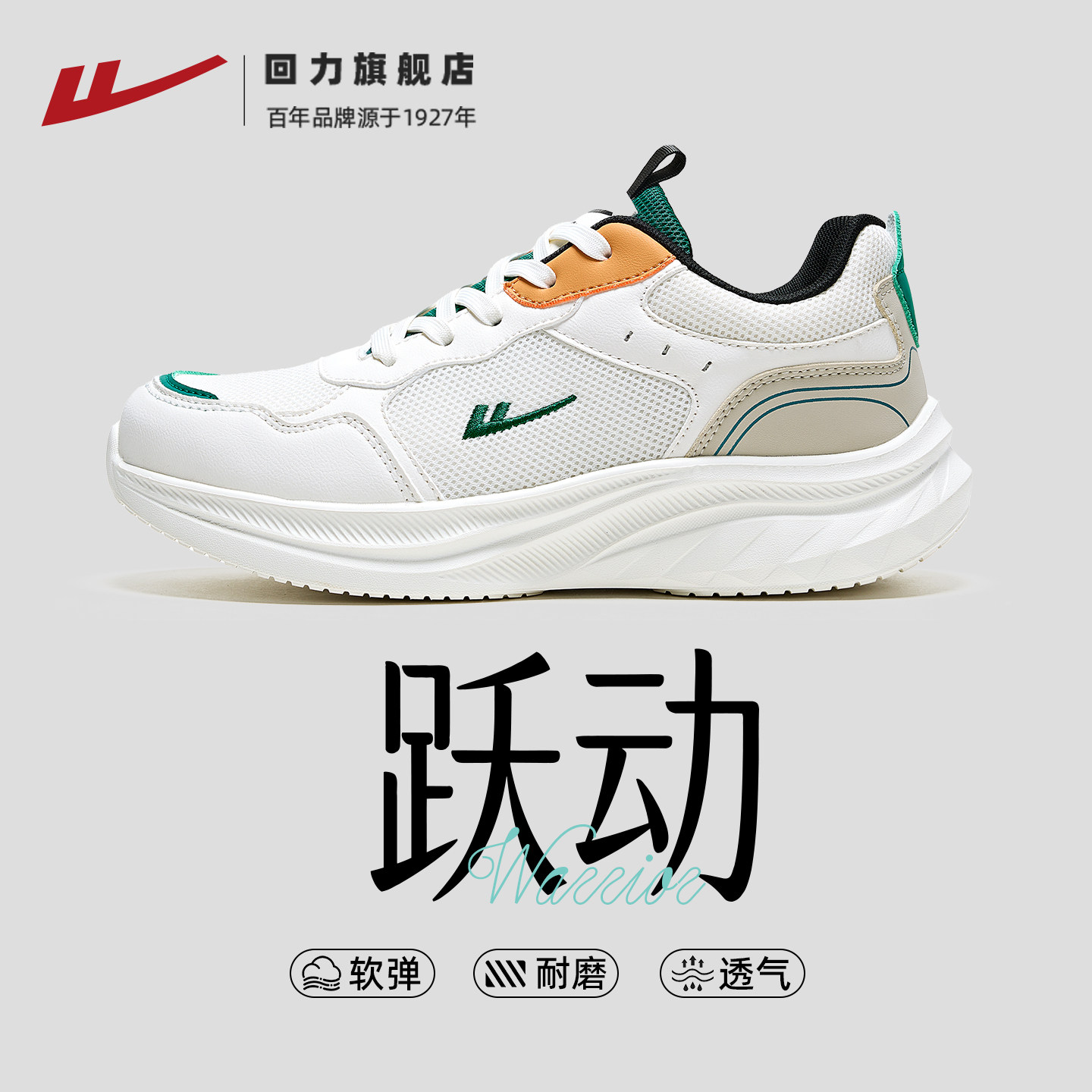 回力男鞋运动鞋2026新款春季鞋子网面透气软底跑鞋男款减震跑步鞋