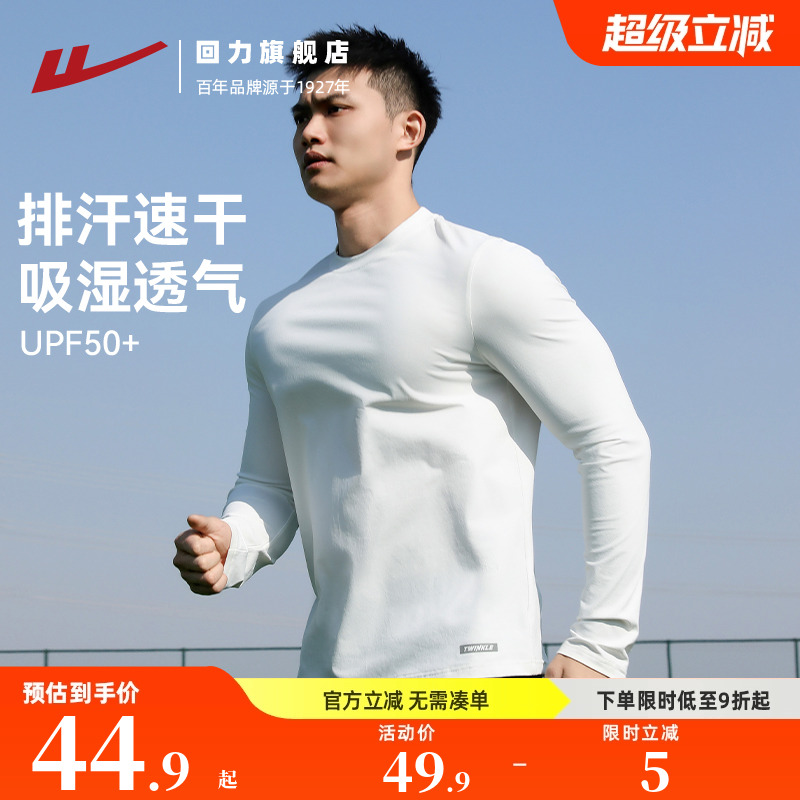 回力速干衣男士2025新款秋弹力抗菌透气防晒上衣跑步运动长袖T恤