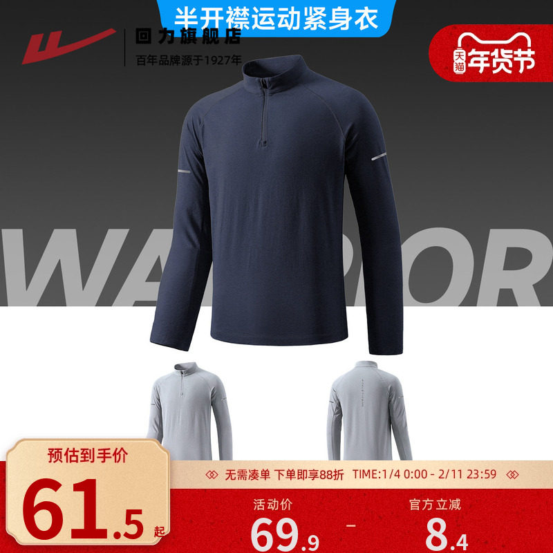 回力迪桑速干半拉链高领长袖T恤男2025秋季新款抗菌透气运动上衣H,运动服/休闲服装,运动T恤,淘宝优惠券,粉丝福利购,淘宝优惠卷