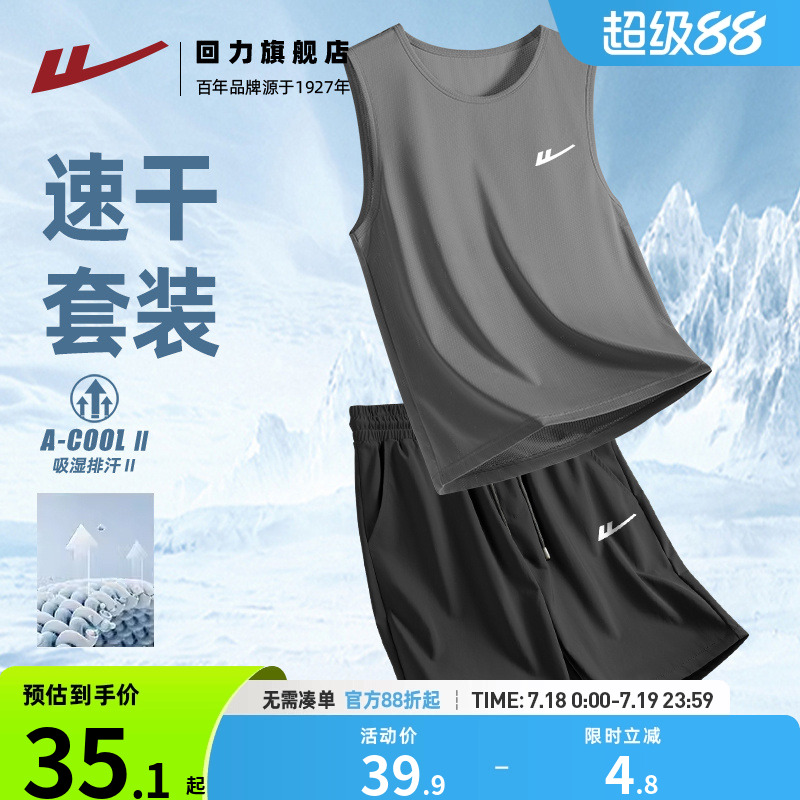 回力冰丝套装男夏季运动两件套