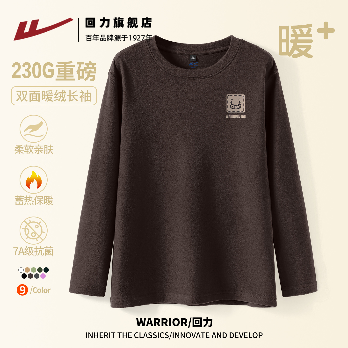 回力德绒打底衫男款秋冬长袖t恤