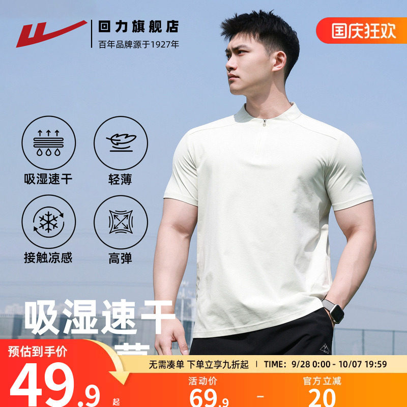 回力男立领半拉链速干防晒T恤图片